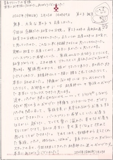 2月 2人目の出産 和室分娩 患者様ご意見 アンケート回答 当院のご案内 医療法人社団 晴晃会 育良クリニック 産科 婦人科