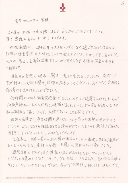 ２月 子は神からの贈り物 患者様ご意見 アンケート回答 当院のご案内 医療法人社団 晴晃会 育良クリニック 産科 婦人科