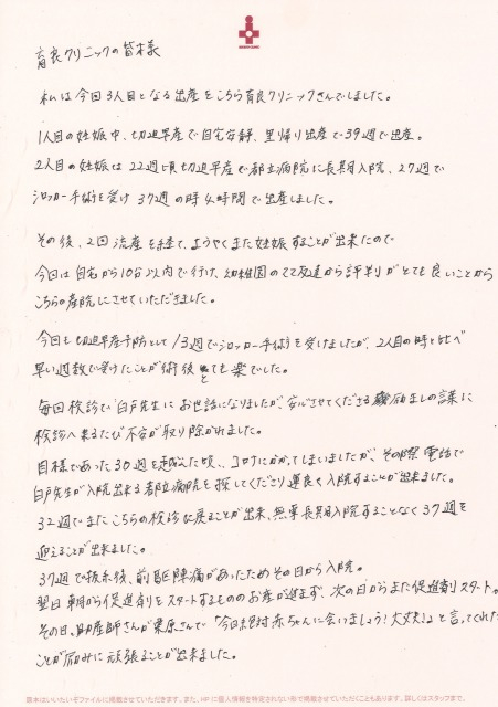 3月 忘れられない 一生の思い出 患者様ご意見 アンケート回答 当院のご案内 医療法人社団 晴晃会 育良クリニック 産科 婦人科