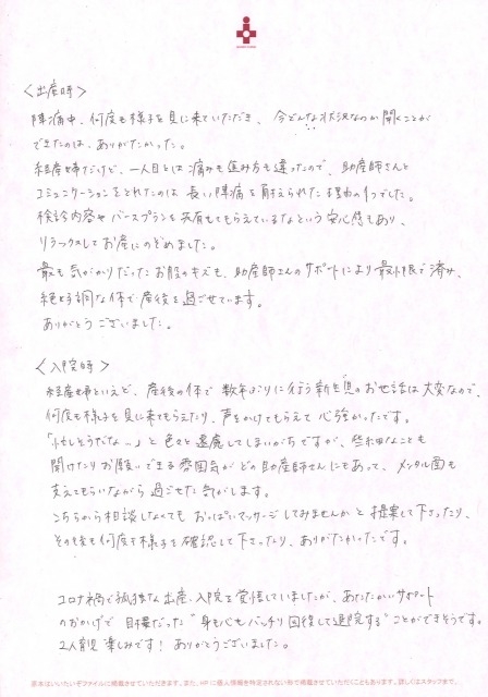 6月 2人目の出産 患者様ご意見 アンケート回答 当院のご案内 医療法人社団 晴晃会 育良クリニック 産科 婦人科