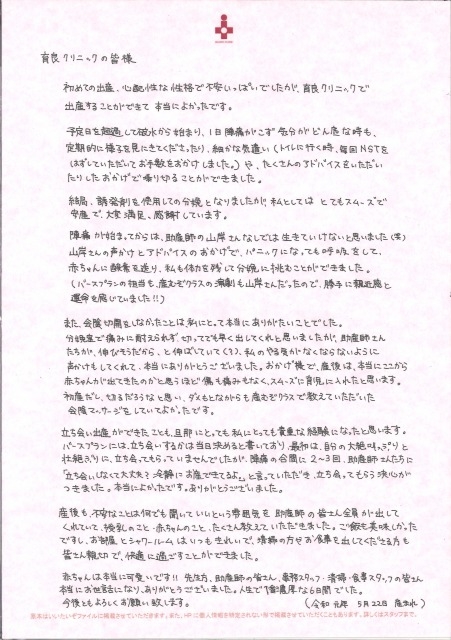 初めての出産 19年6月 患者様ご意見 アンケート回答 当院のご案内 医療法人社団 晴晃会 育良クリニック 産科 婦人科