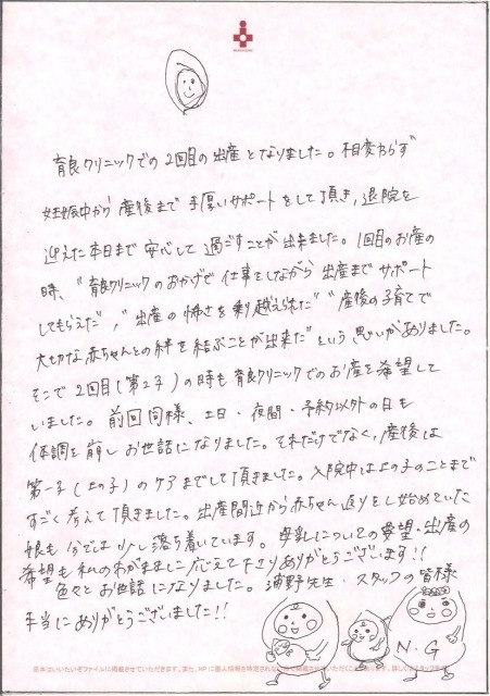 2人目の出産 19年5月 患者様ご意見 アンケート回答 当院のご案内 医療法人社団 晴晃会 育良クリニック 産科 婦人科