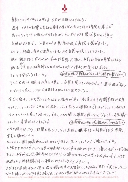 8月 1人目他院無痛 2人目育良で分娩 患者様ご意見 アンケート回答 当院のご案内 医療法人社団 晴晃会 育良クリニック 産科 婦人科