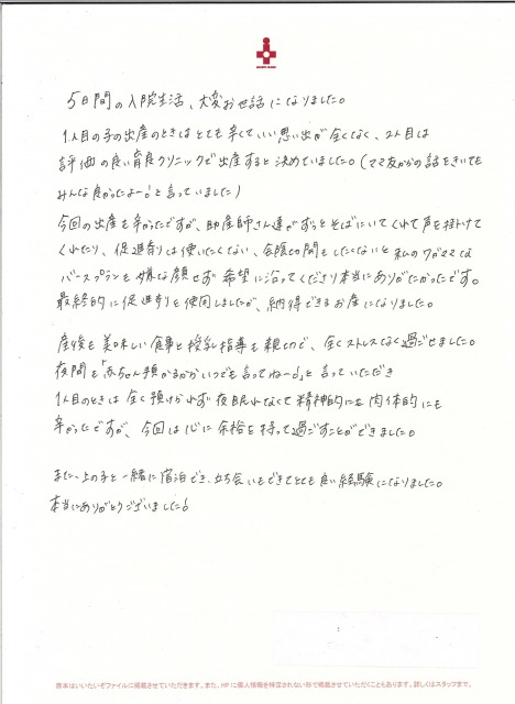 10月 二人目の出産 患者様ご意見 アンケート回答 当院のご案内 医療法人社団 晴晃会 育良クリニック 産科 婦人科